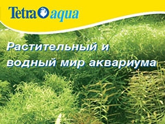 leaflet_tetraaqua_tetraplant_rus.pdf